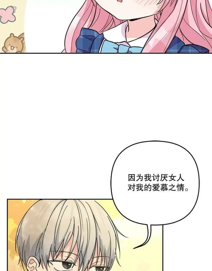 《宝贝皇后殿下》39.神之诅咒图36