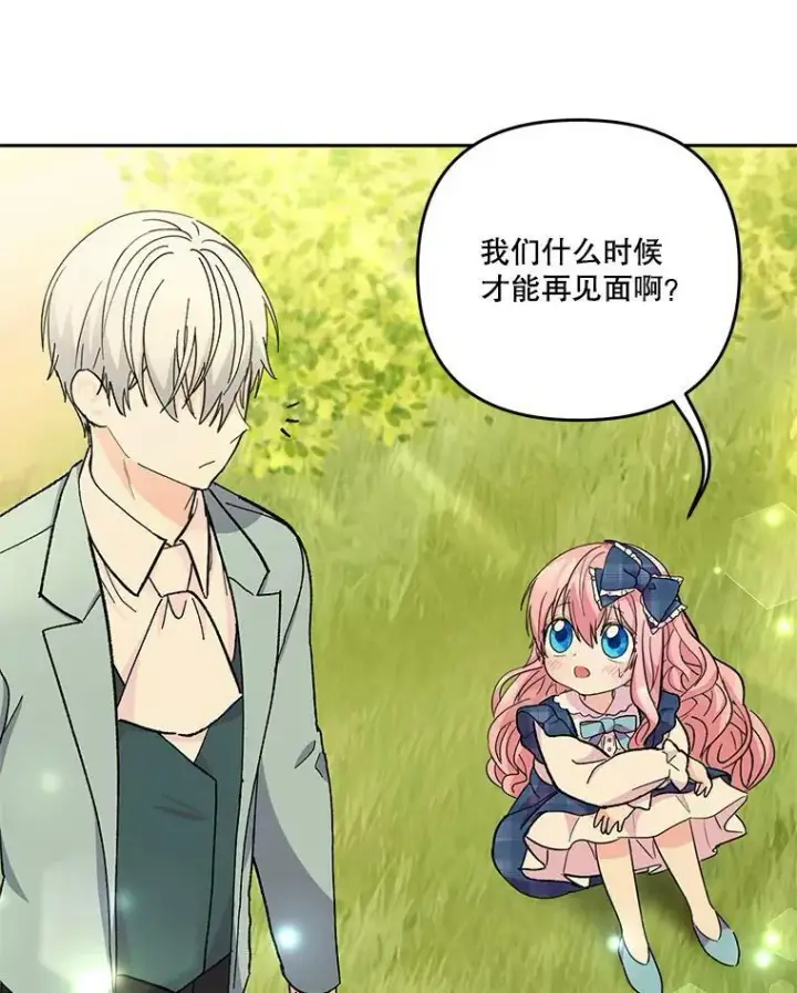 《宝贝皇后殿下》39.神之诅咒图39