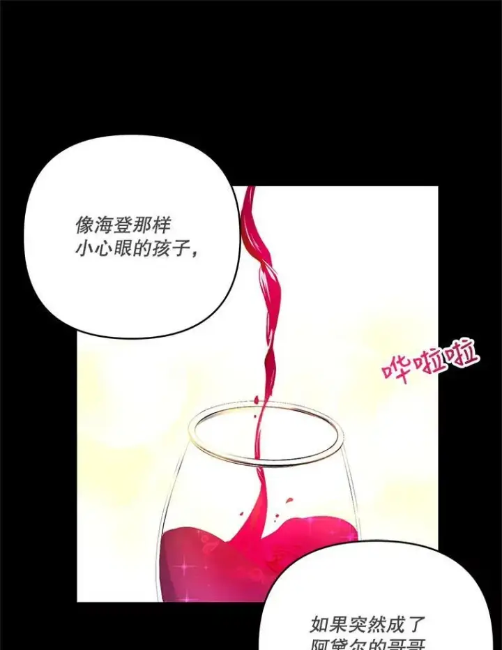 《宝贝皇后殿下》39.神之诅咒图75