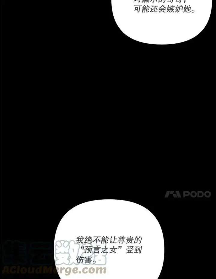 《宝贝皇后殿下》39.神之诅咒图76