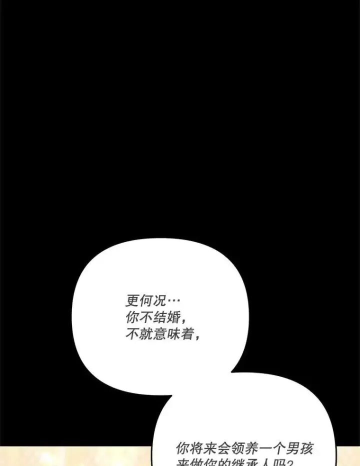 《宝贝皇后殿下》39.神之诅咒图78