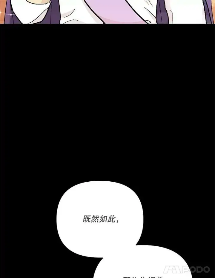 《宝贝皇后殿下》39.神之诅咒图80