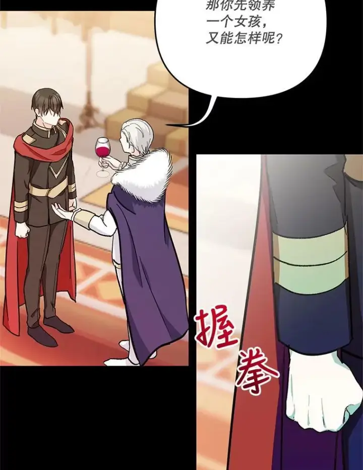 《宝贝皇后殿下》39.神之诅咒图81
