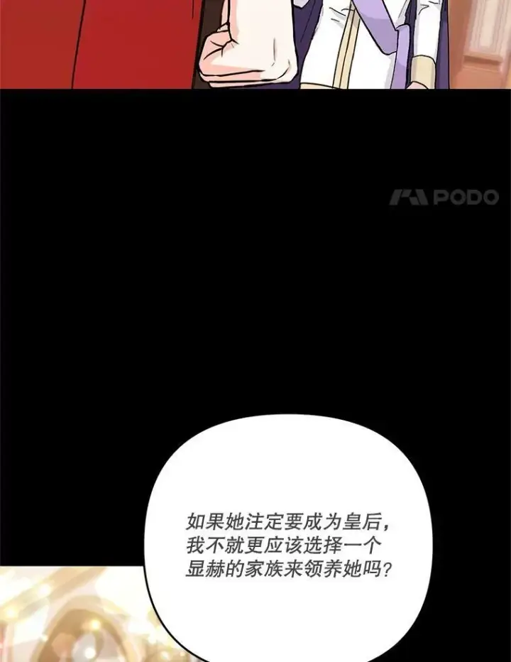 《宝贝皇后殿下》39.神之诅咒图83