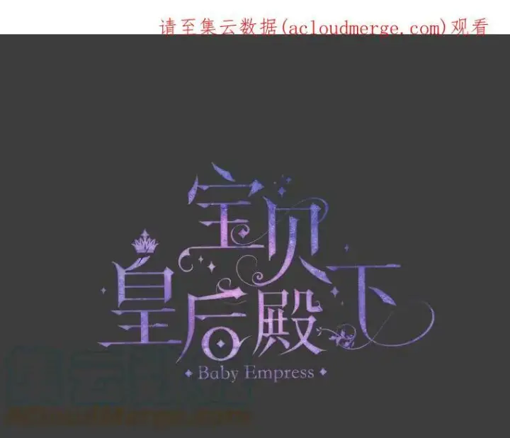 《宝贝皇后殿下》39.神之诅咒图94