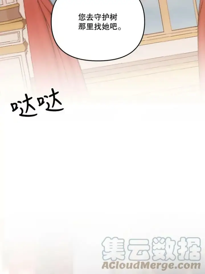 漫画《宝贝皇后殿下》40.爱她的方式第10张图