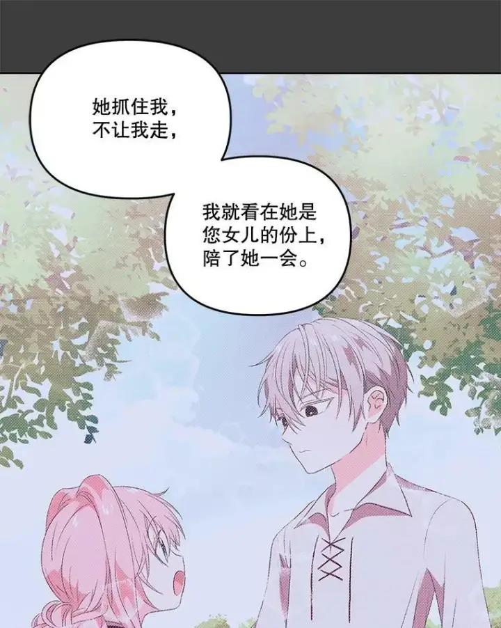 漫画《宝贝皇后殿下》40.爱她的方式第15张图