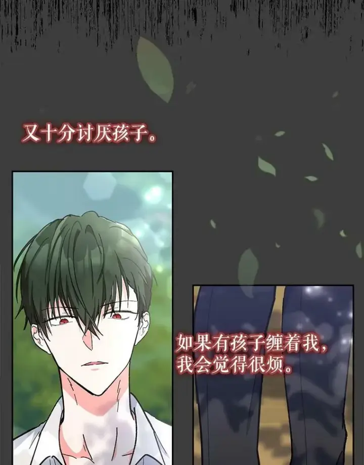 漫画《宝贝皇后殿下》40.爱她的方式第29张图