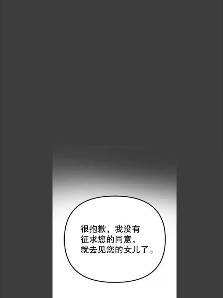 漫画《宝贝皇后殿下》40.爱她的方式第3张图