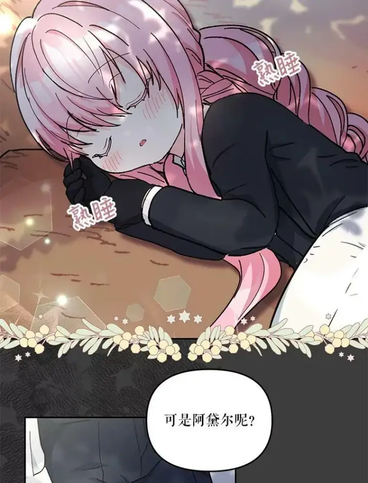 漫画《宝贝皇后殿下》40.爱她的方式第33张图