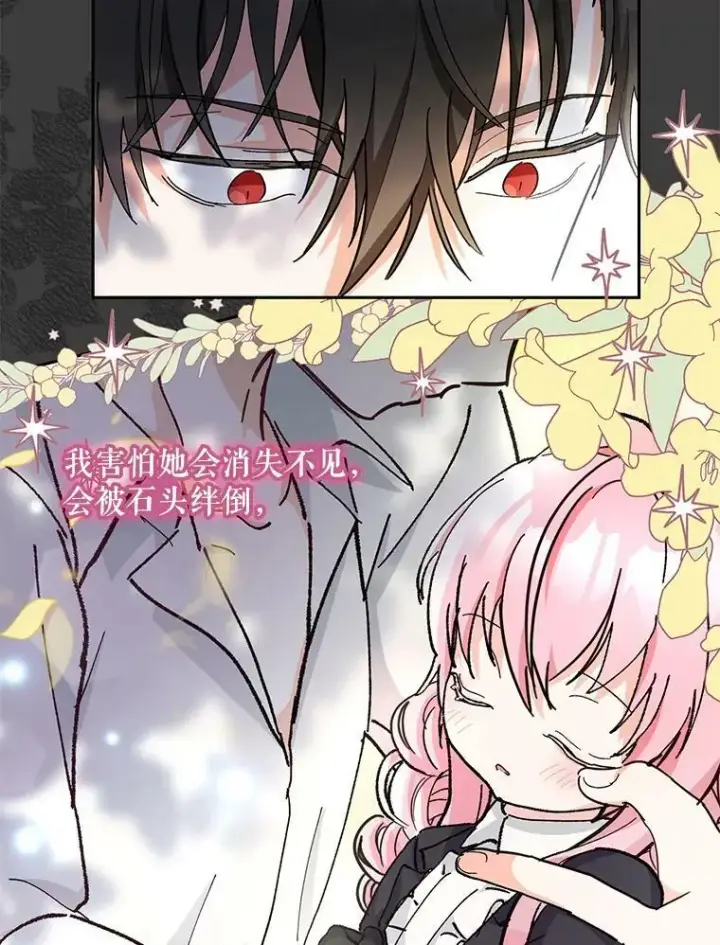 漫画《宝贝皇后殿下》40.爱她的方式第35张图