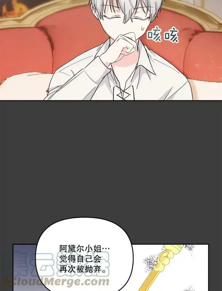 漫画《宝贝皇后殿下》40.爱她的方式第40张图