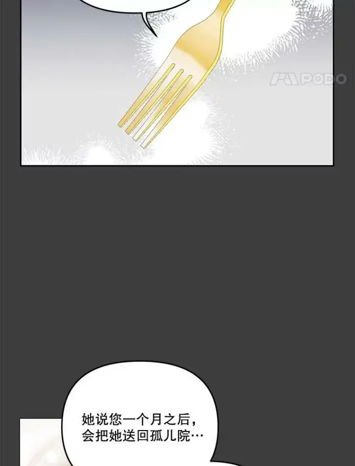 漫画《宝贝皇后殿下》40.爱她的方式第41张图