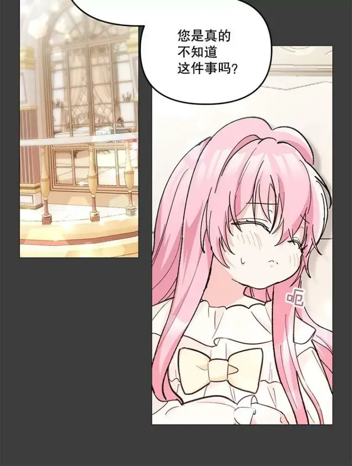 漫画《宝贝皇后殿下》40.爱她的方式第42张图