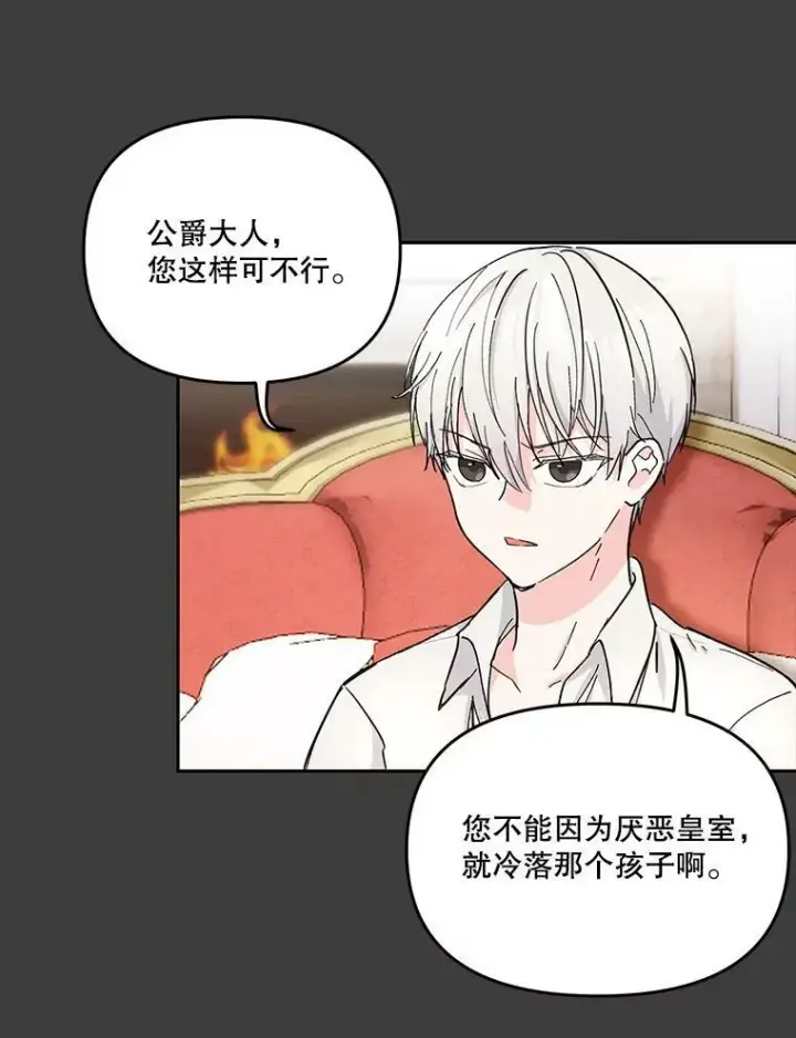 漫画《宝贝皇后殿下》40.爱她的方式第45张图