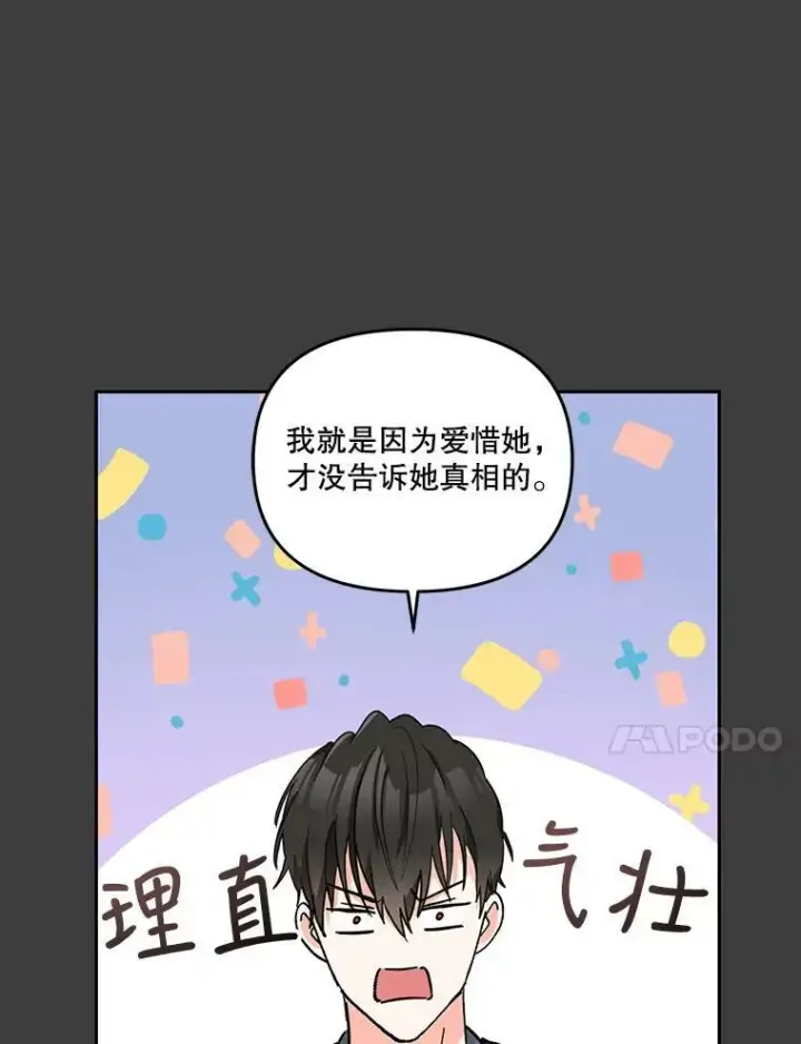 漫画《宝贝皇后殿下》40.爱她的方式第47张图