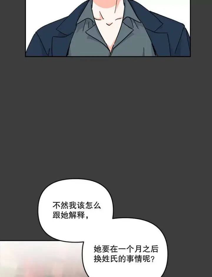 漫画《宝贝皇后殿下》40.爱她的方式第48张图