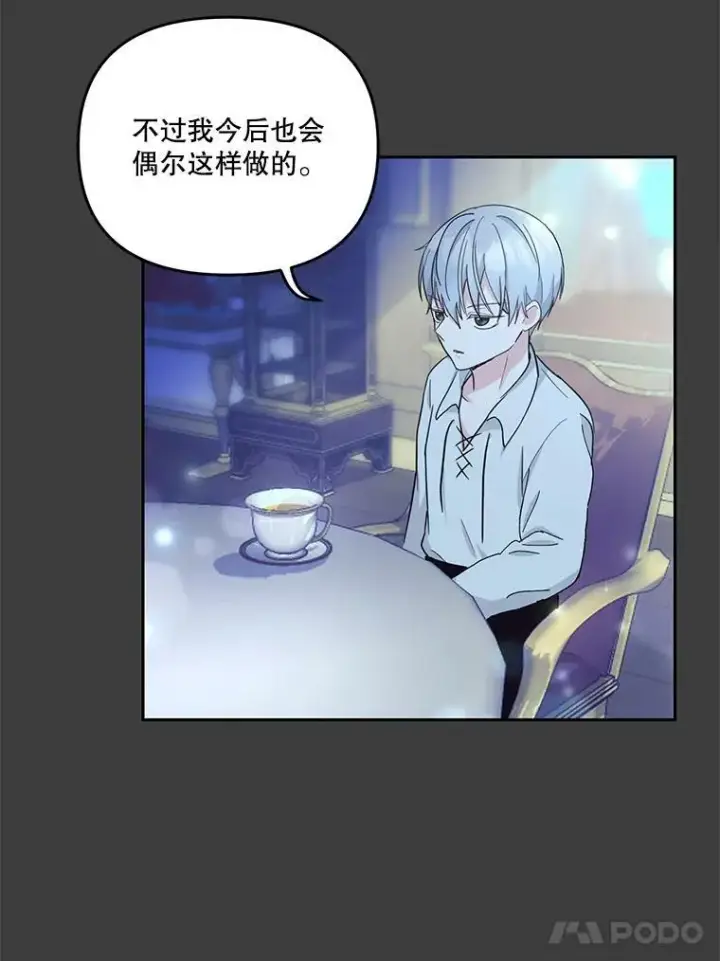 漫画《宝贝皇后殿下》40.爱她的方式第5张图