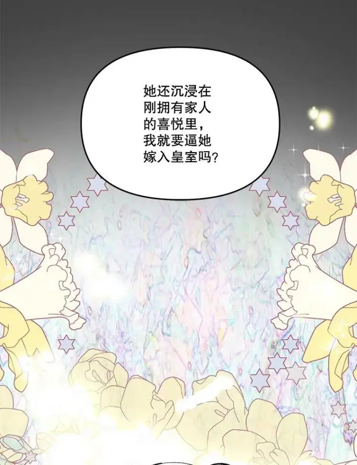 漫画《宝贝皇后殿下》40.爱她的方式第50张图