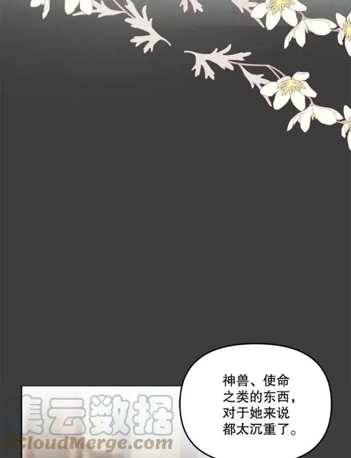 漫画《宝贝皇后殿下》40.爱她的方式第52张图