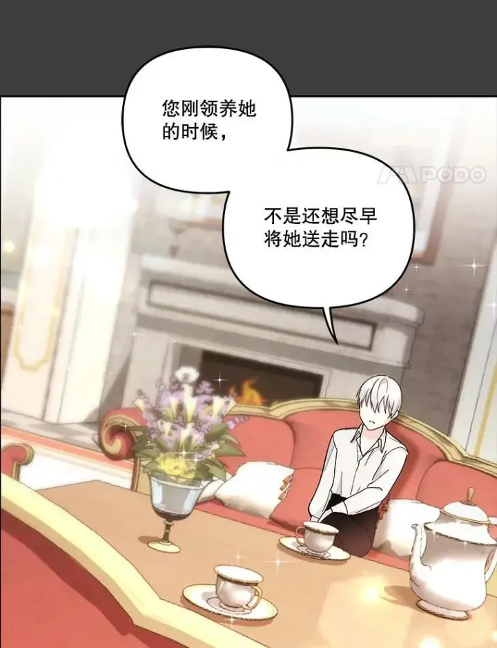 漫画《宝贝皇后殿下》40.爱她的方式第54张图