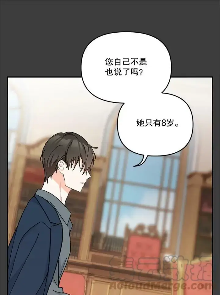 漫画《宝贝皇后殿下》40.爱她的方式第58张图