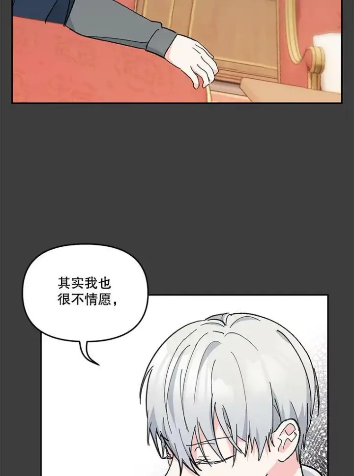 漫画《宝贝皇后殿下》40.爱她的方式第59张图