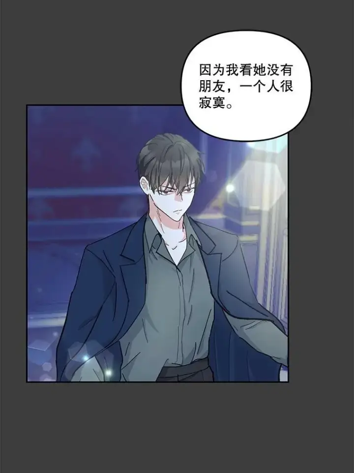 漫画《宝贝皇后殿下》40.爱她的方式第6张图