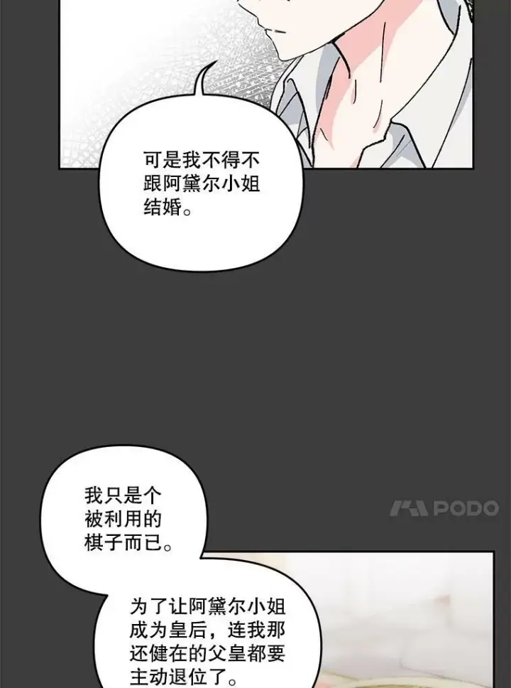 漫画《宝贝皇后殿下》40.爱她的方式第60张图