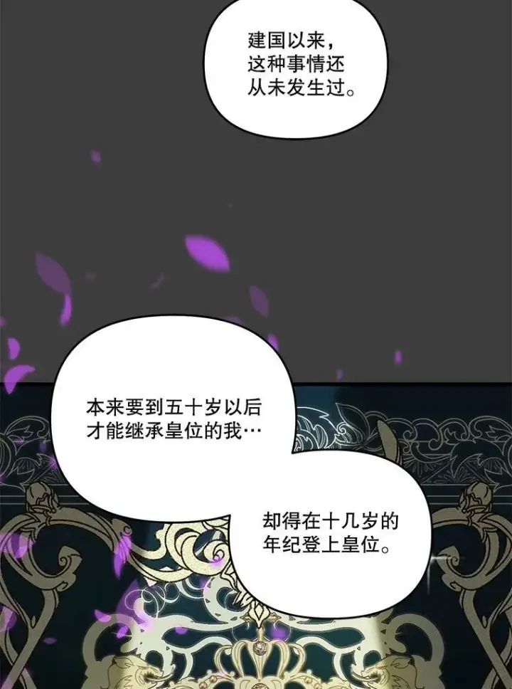 漫画《宝贝皇后殿下》40.爱她的方式第62张图