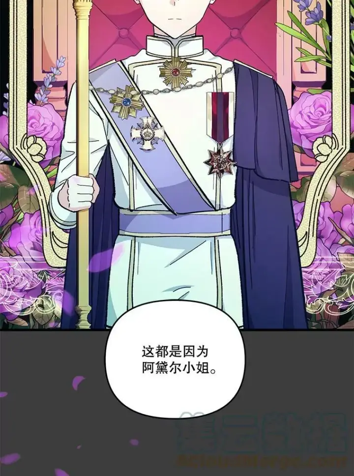 漫画《宝贝皇后殿下》40.爱她的方式第64张图