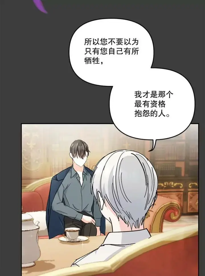 漫画《宝贝皇后殿下》40.爱她的方式第65张图