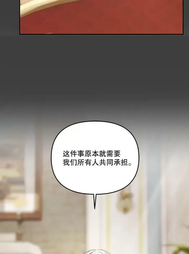 漫画《宝贝皇后殿下》40.爱她的方式第66张图
