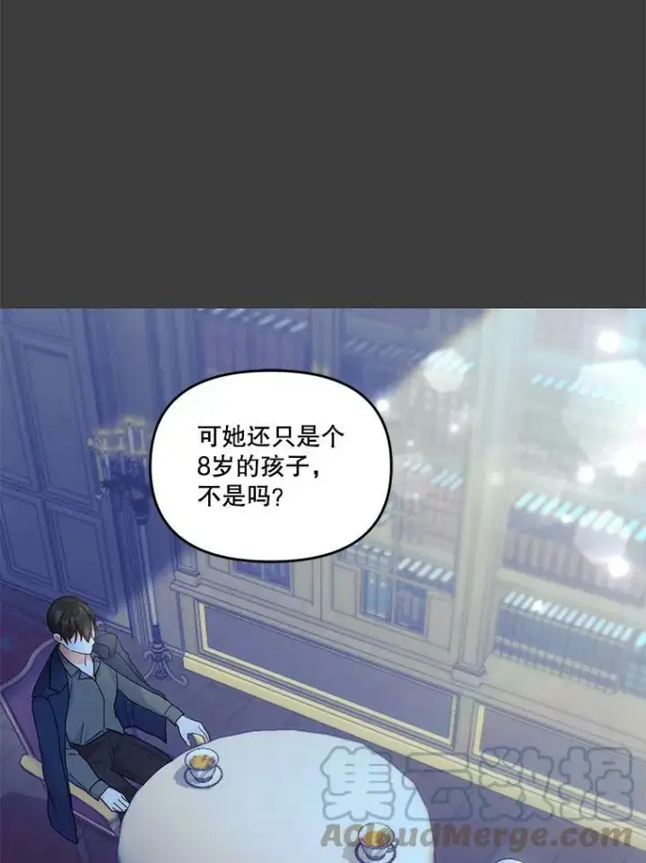 漫画《宝贝皇后殿下》40.爱她的方式第7张图