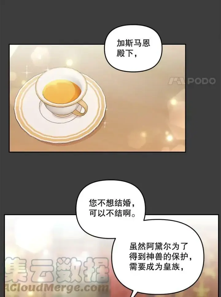 漫画《宝贝皇后殿下》40.爱她的方式第70张图