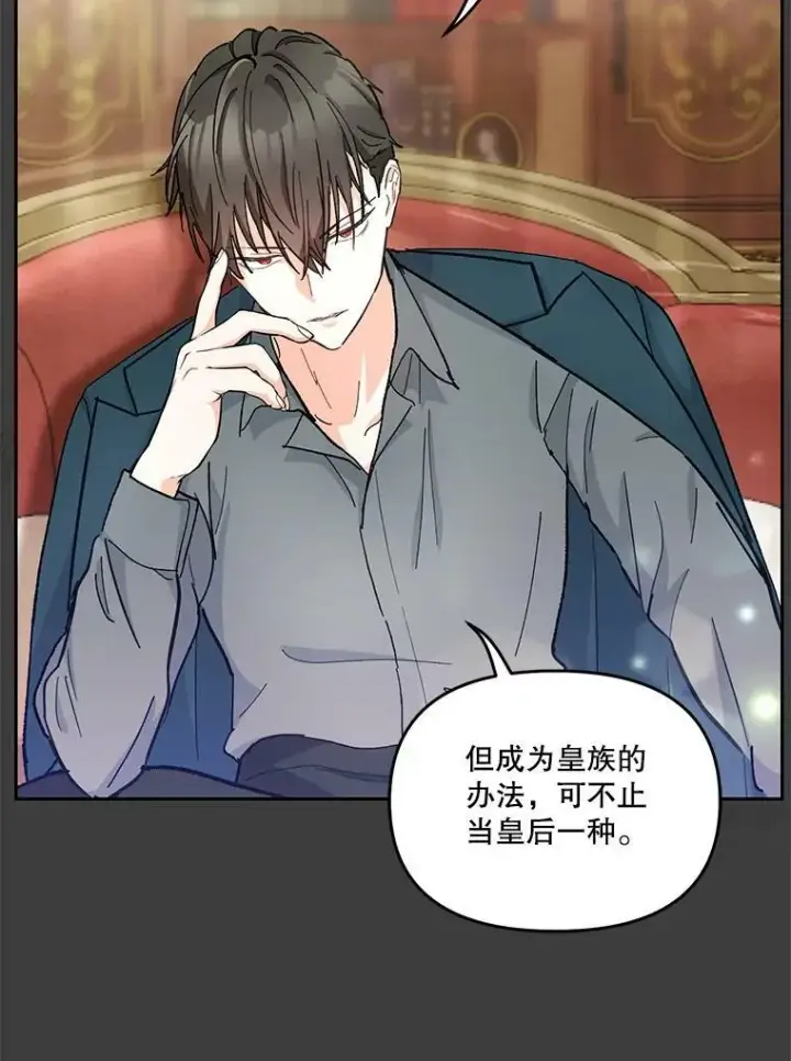 漫画《宝贝皇后殿下》40.爱她的方式第71张图