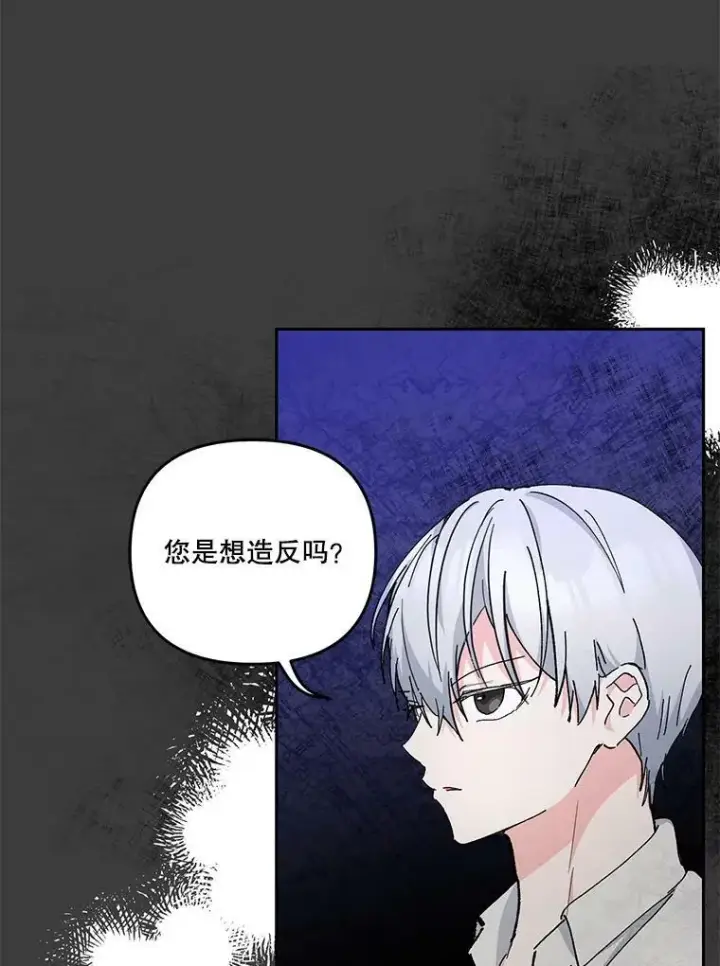 漫画《宝贝皇后殿下》40.爱她的方式第72张图