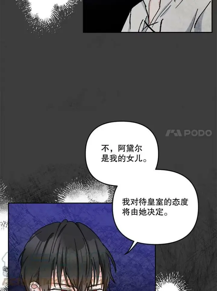 漫画《宝贝皇后殿下》40.爱她的方式第73张图