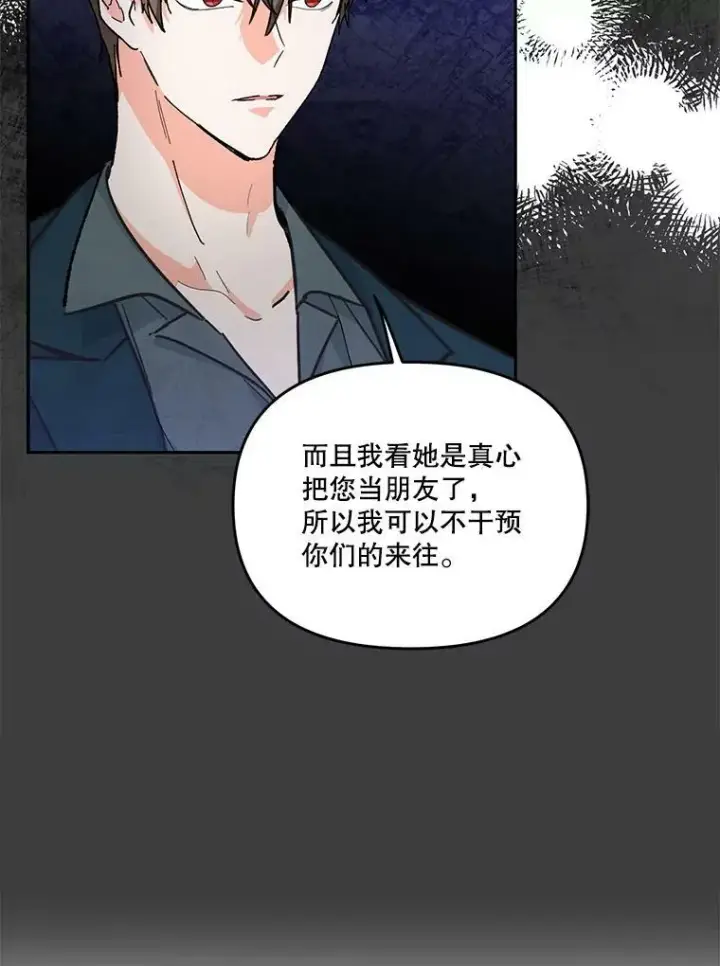 漫画《宝贝皇后殿下》40.爱她的方式第74张图