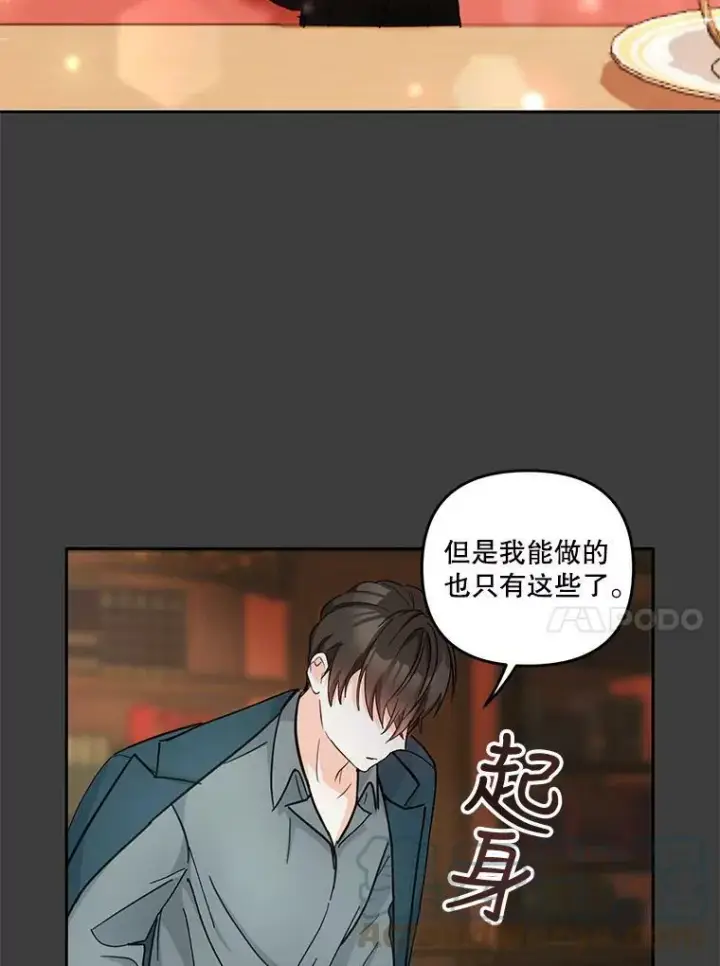漫画《宝贝皇后殿下》40.爱她的方式第76张图