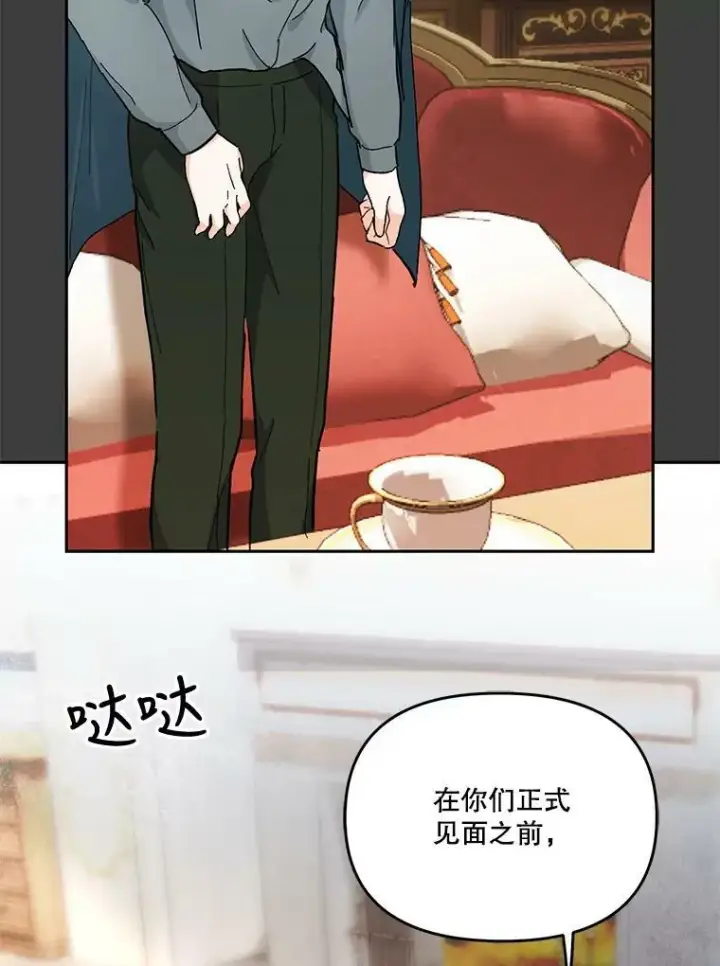 漫画《宝贝皇后殿下》40.爱她的方式第77张图