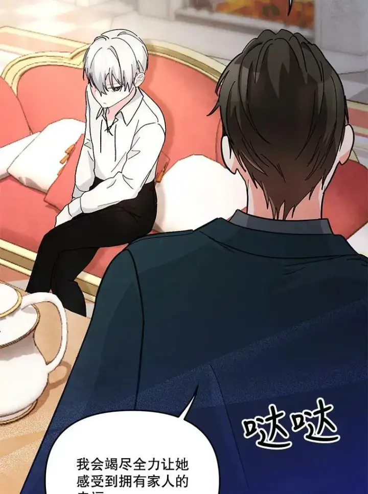 漫画《宝贝皇后殿下》40.爱她的方式第78张图
