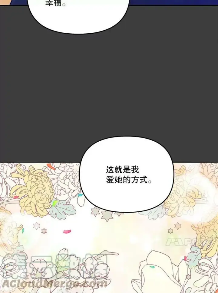 漫画《宝贝皇后殿下》40.爱她的方式第79张图