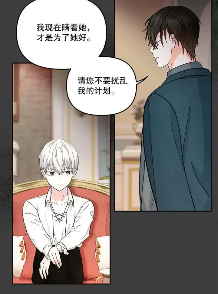 漫画《宝贝皇后殿下》40.爱她的方式第81张图