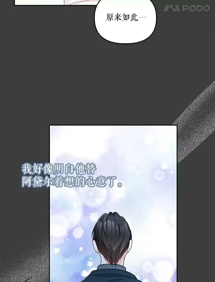 漫画《宝贝皇后殿下》40.爱她的方式第83张图