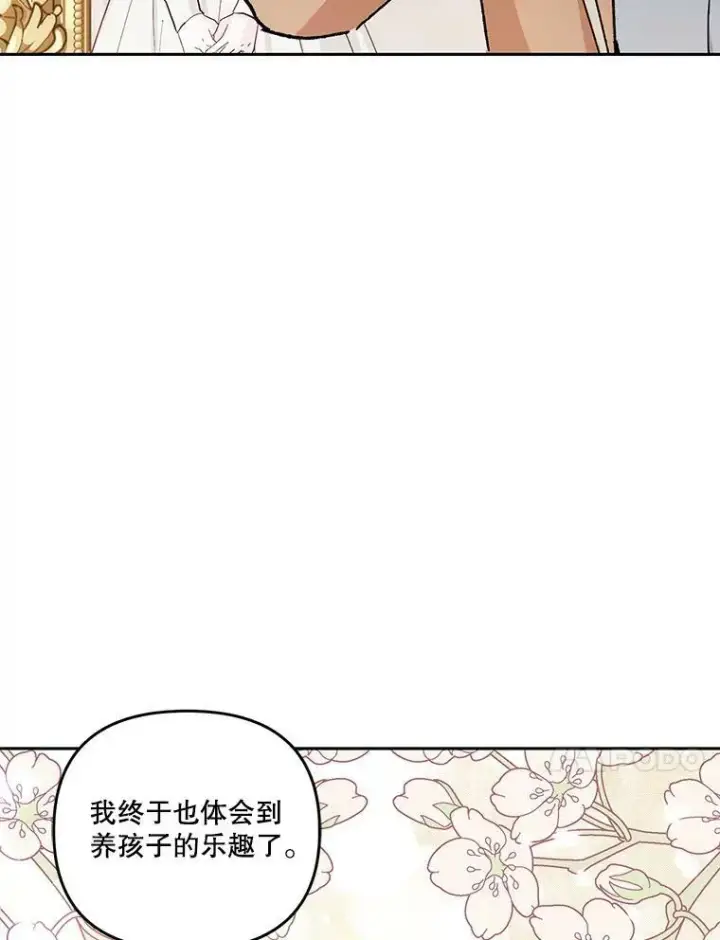 漫画《宝贝皇后殿下》41.女儿奴第17张图