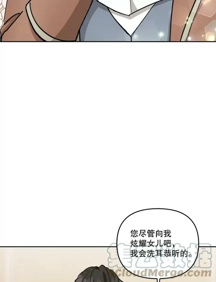 漫画《宝贝皇后殿下》41.女儿奴第19张图