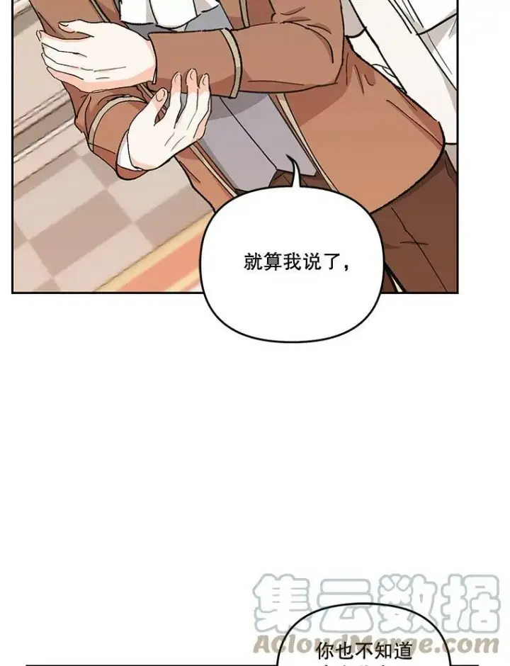 漫画《宝贝皇后殿下》41.女儿奴第22张图