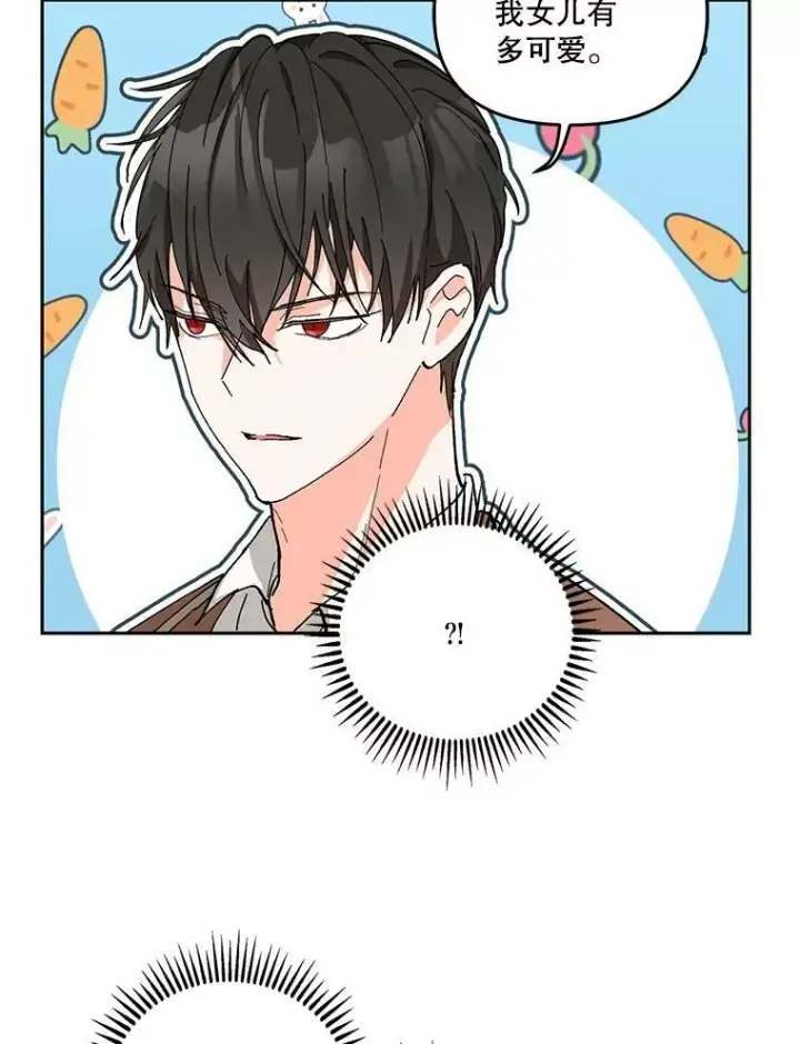 漫画《宝贝皇后殿下》41.女儿奴第23张图