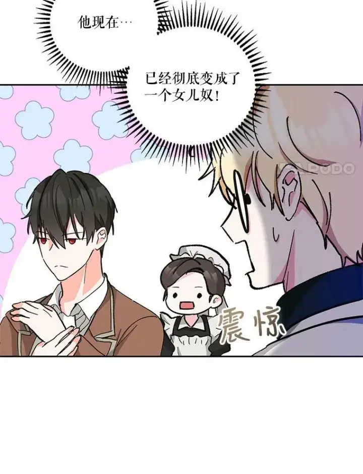 漫画《宝贝皇后殿下》41.女儿奴第24张图